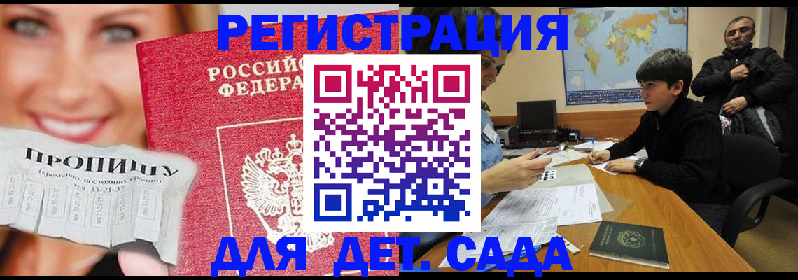 прописка для работы в Новокузнецке