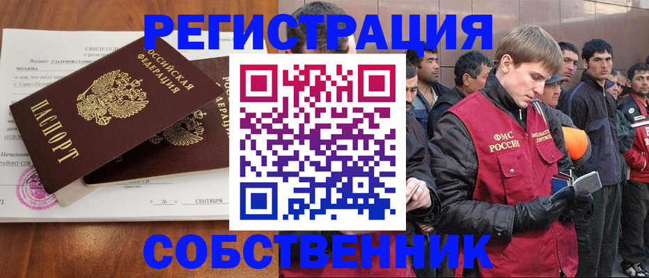 прописка штамп в Новокузнецке