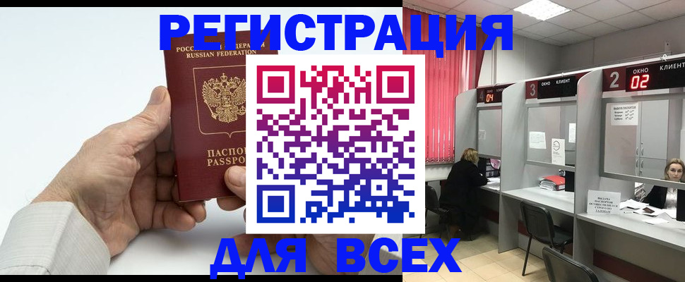 временная регистрация надежно в Новокузнецке